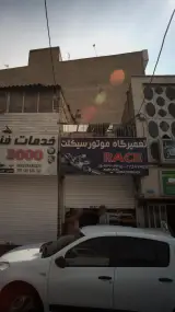 تعمیرگاه موتورسیکلت