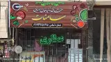 عطاری سامنات