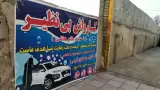کارواش بی نظیر