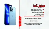 موبایل آسا