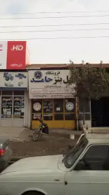 فروشگاه مازند بنز حامد