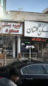 مسکن گلستان