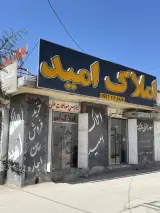 مشاور املاک امید