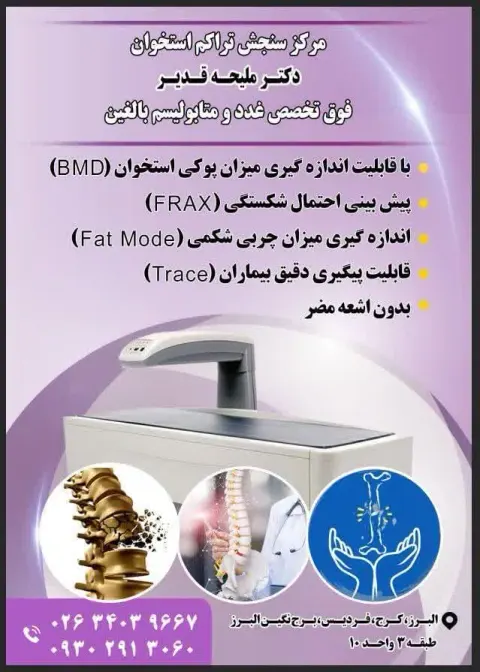 دکتر ملیحه قدیر