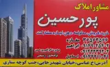 املاک پورحسین