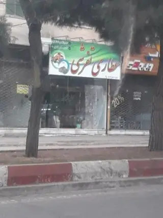 عطاری تفرشی
