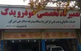 تعمیرگاه تخصصی خودرو یدک