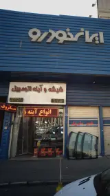 تعمیرگاه خودرو