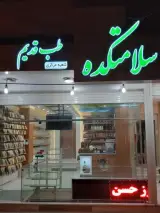 طب قدیم