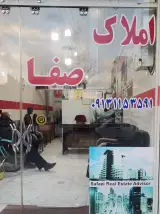 مشاور املاک صفا