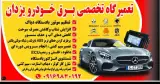 باطری سازی یزدان