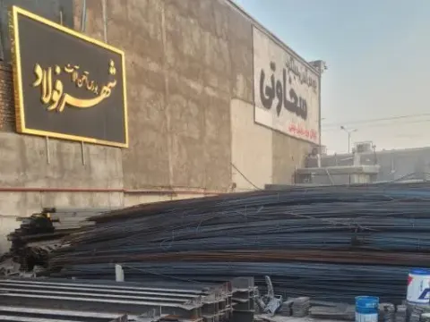 آهن فروشی سخاوتی