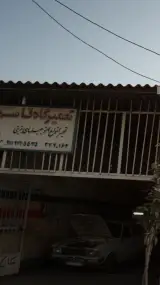 تعمیرگاه قاسمی