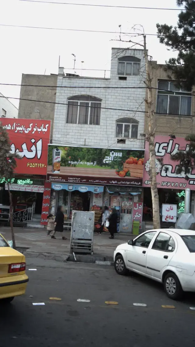 فروشگاه مواد غذایی شهاب