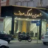 مشاور املاک صدف
