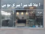املاک سراسری توس