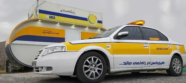 امداد خودرو