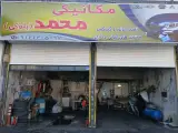 مکانیکی محمد بلوکی
