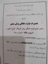تعمیرات لوازم برقی جواد