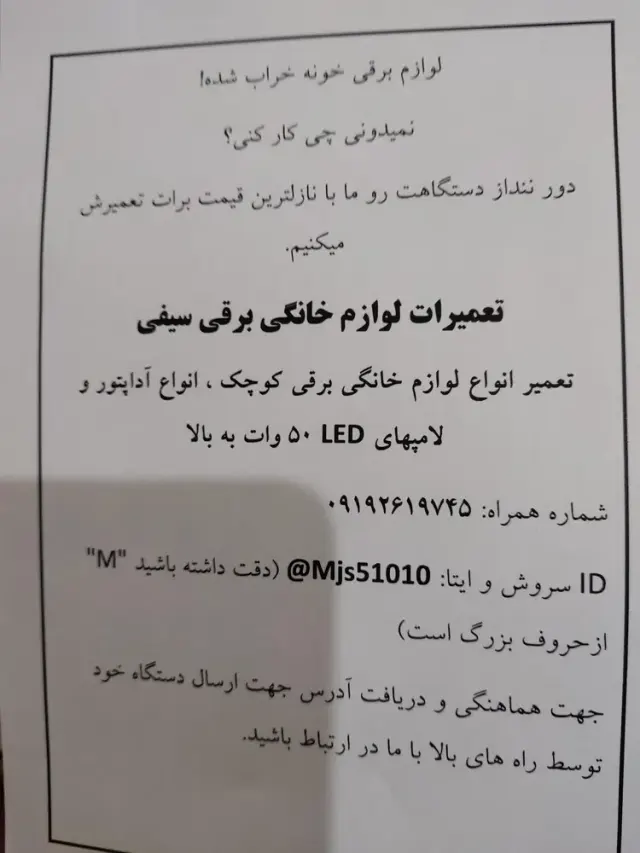 تعمیرات لوازم برقی جواد