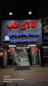 تجهیزات پزشکی پارسیان