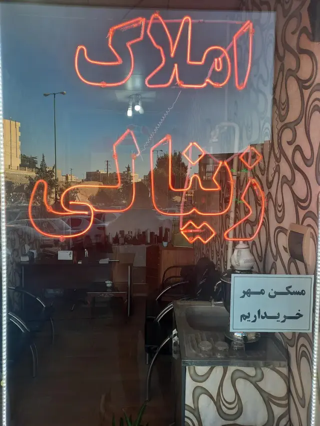 املاک زینالی