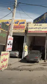 تعمیرگاه تخصصی همایون