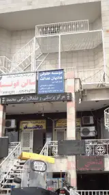 موسسه حقوقی هادیان عدالت