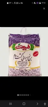 پخش برنج فودلند