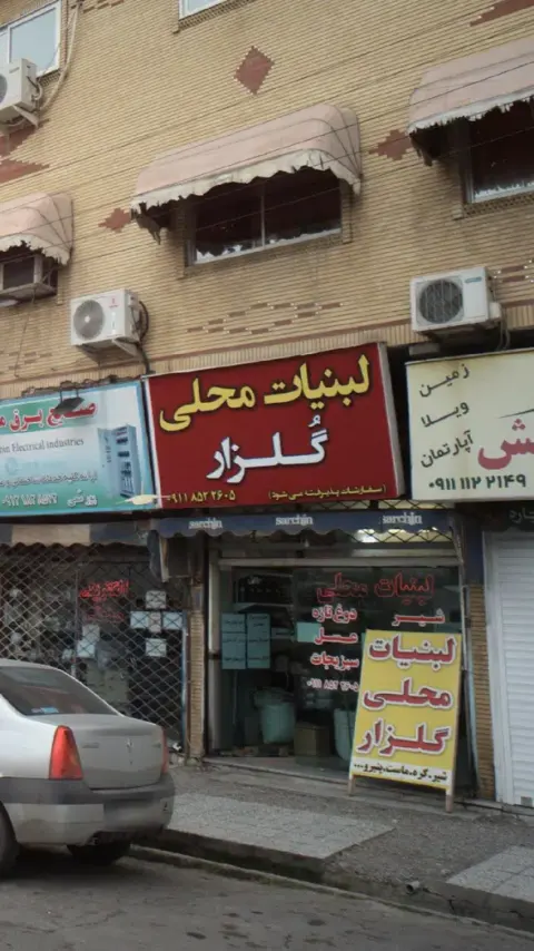 فروشگاه لبنیات محلی گلزار