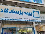 بیمه پاسارگاد