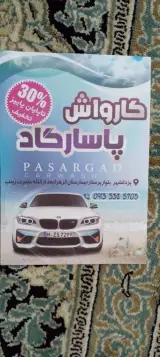 کارواش پاسارگاد