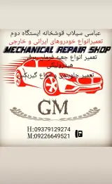 مکانیکی وآهنگری حبیب