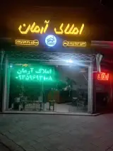 مشاور املاک آرمان