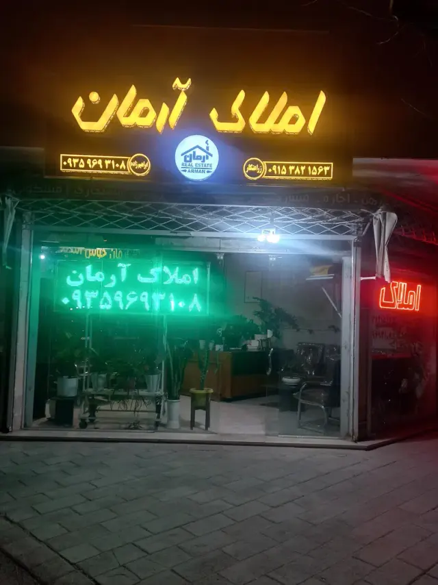 مشاور املاک آرمان