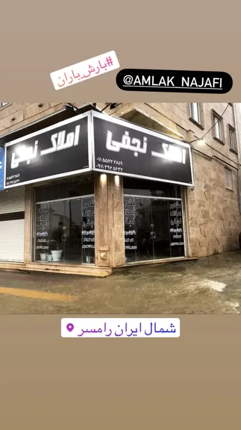 مشاور املاک نجفی