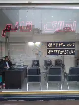 مشاور املاک قائم