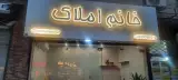 خانم املاک