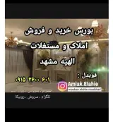 دفتر املاک الهیه