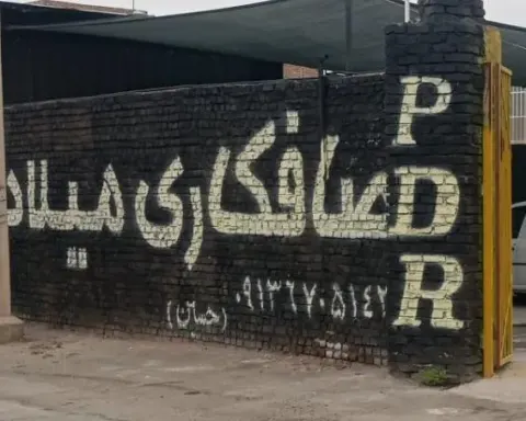 صافکاری میلاد