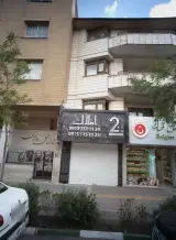 املاک