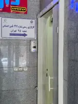 کارگزاری 247 بیمه شعبه 25