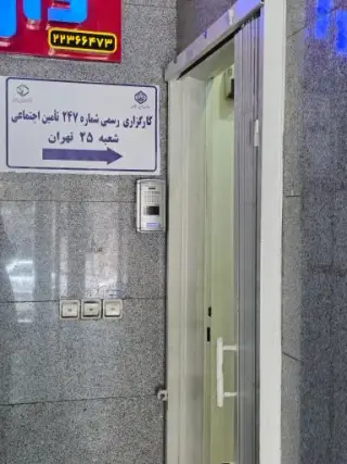 کارگزاری 247 بیمه شعبه 25