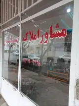 املاک سایبان