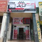مشاوراملاک کریمی
