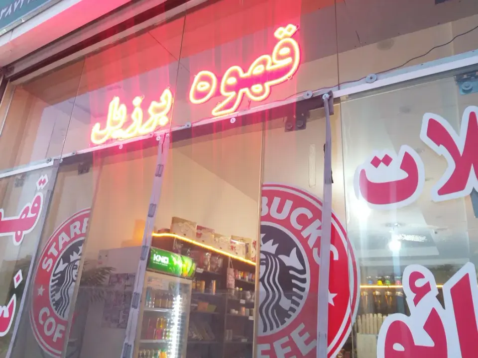 کافی شاپ نرد