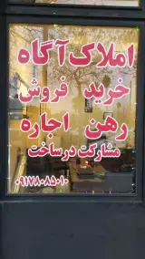املاک آگاه