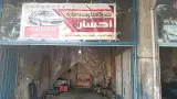 جلوبندی ابراهیم