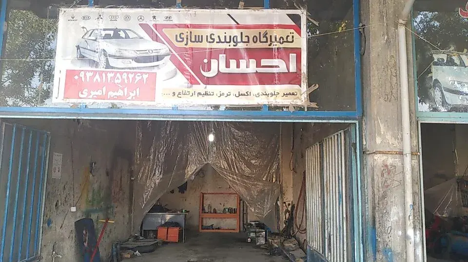 جلوبندی ابراهیم