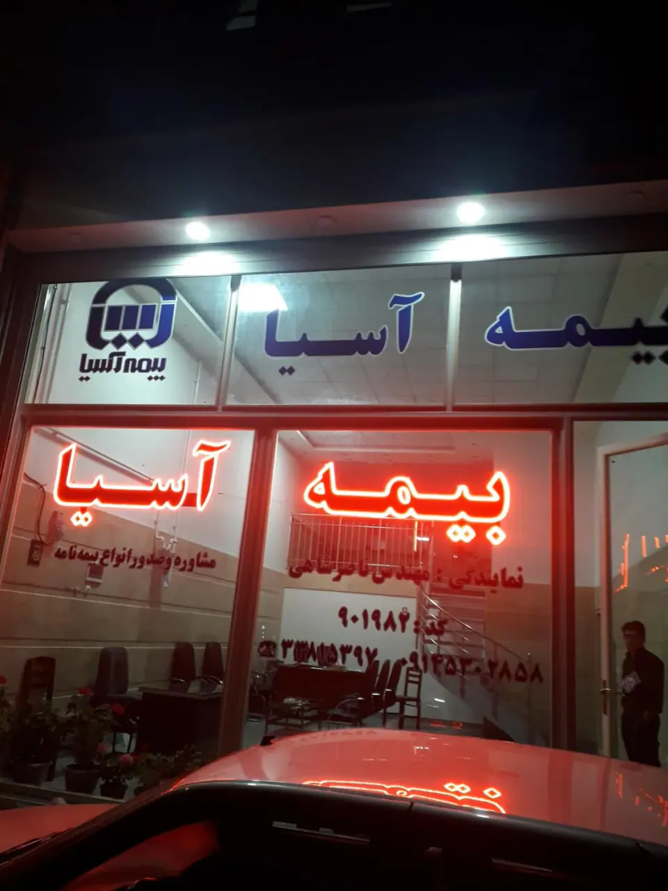 بیمه آسیا